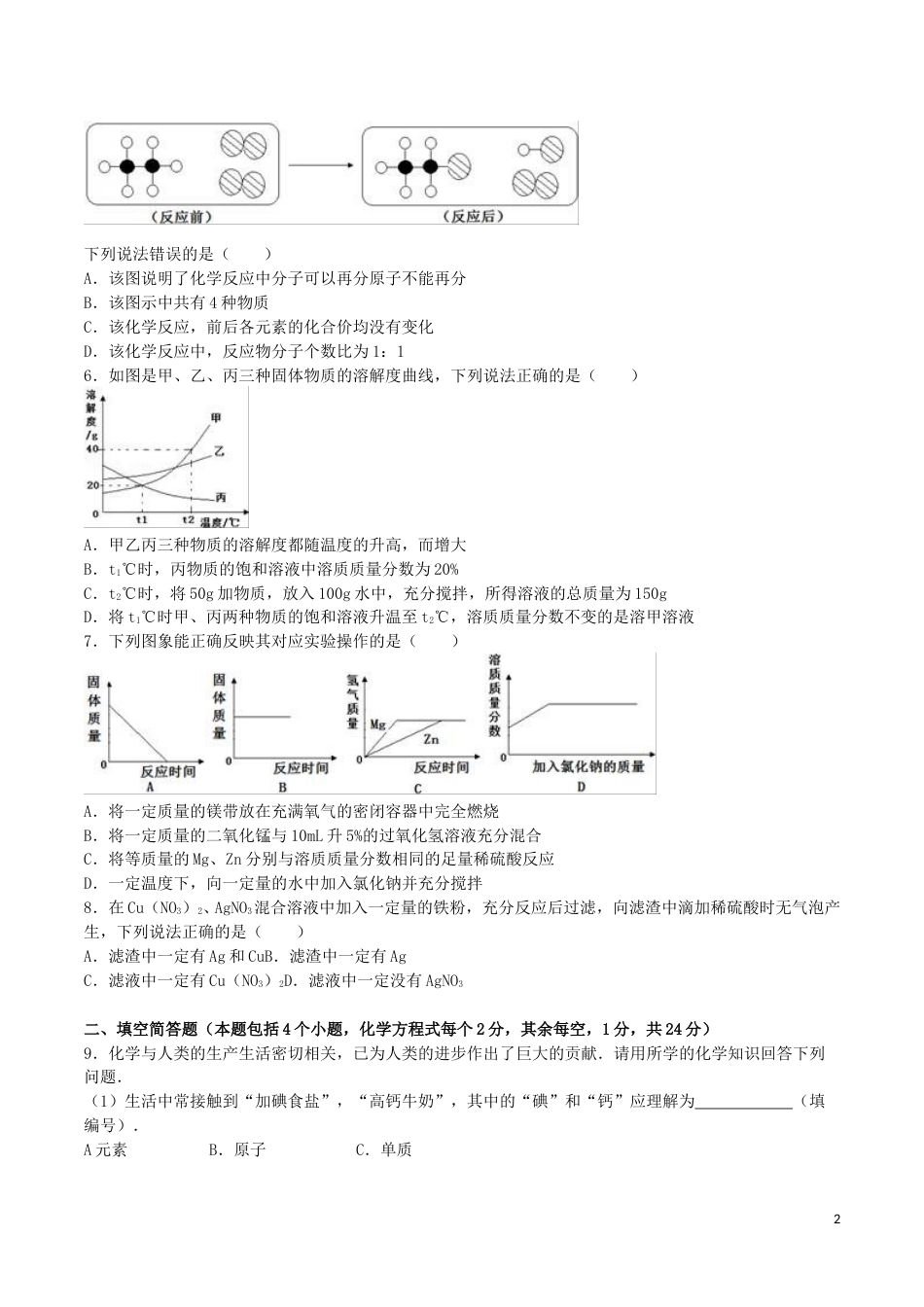 贵州省黔东南州2016年中考理综（化学部分）真题试题（含解析）.DOC_第2页