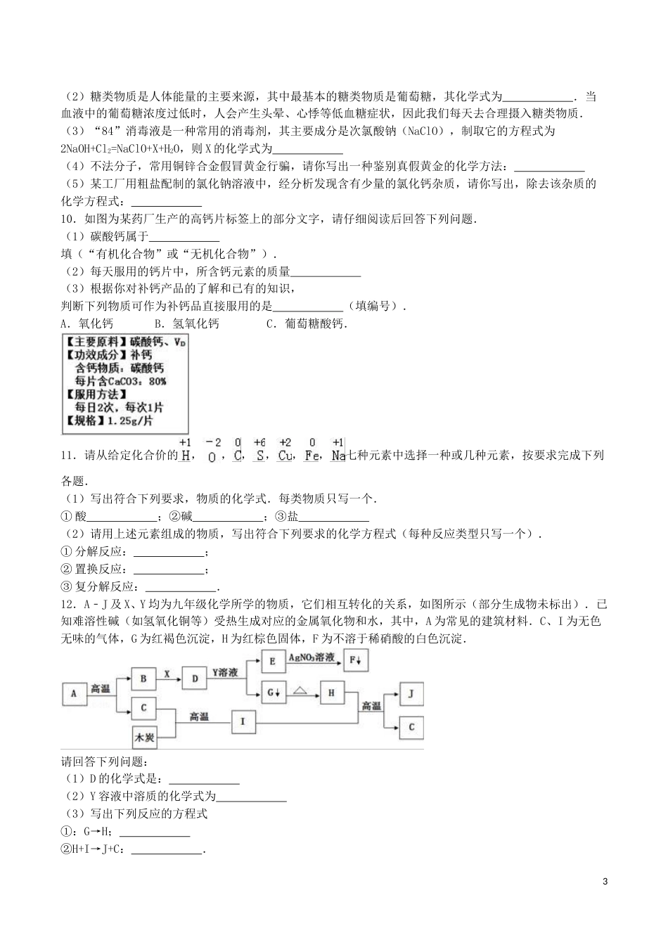 贵州省黔东南州2016年中考理综（化学部分）真题试题（含解析）.DOC_第3页