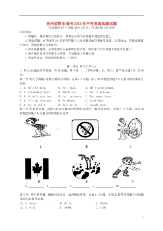 贵州省黔东南州2015年中考英语真题试题（含答案）.doc