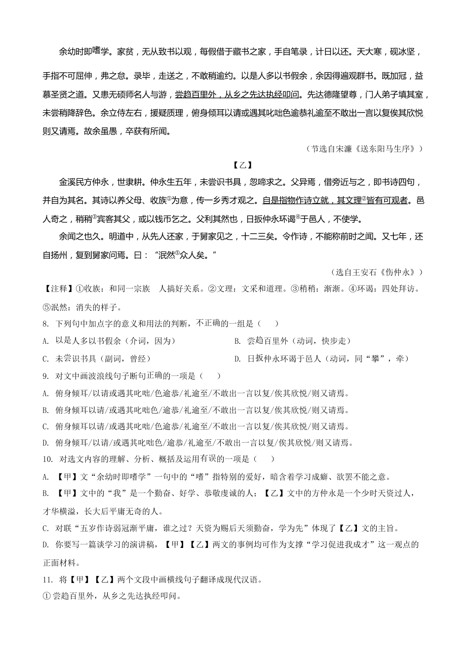 贵州省黔东南苗族侗族自治州2021年中考语文试题（原卷版）(1).doc_第3页