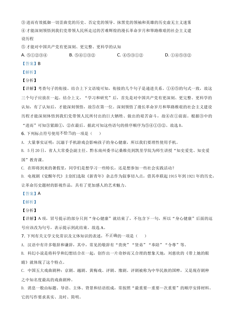 贵州省黔东南苗族侗族自治州2021年中考语文试题（解析版）.doc_第3页