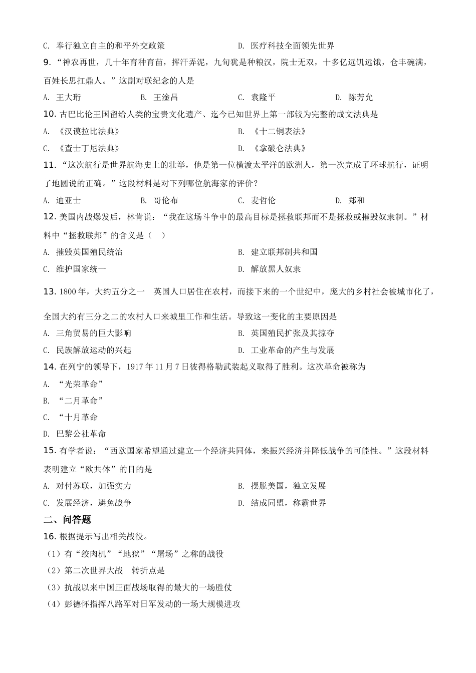 贵州省黔东南苗族侗族自治州2021年中考历史试题（原卷版）.doc_第2页