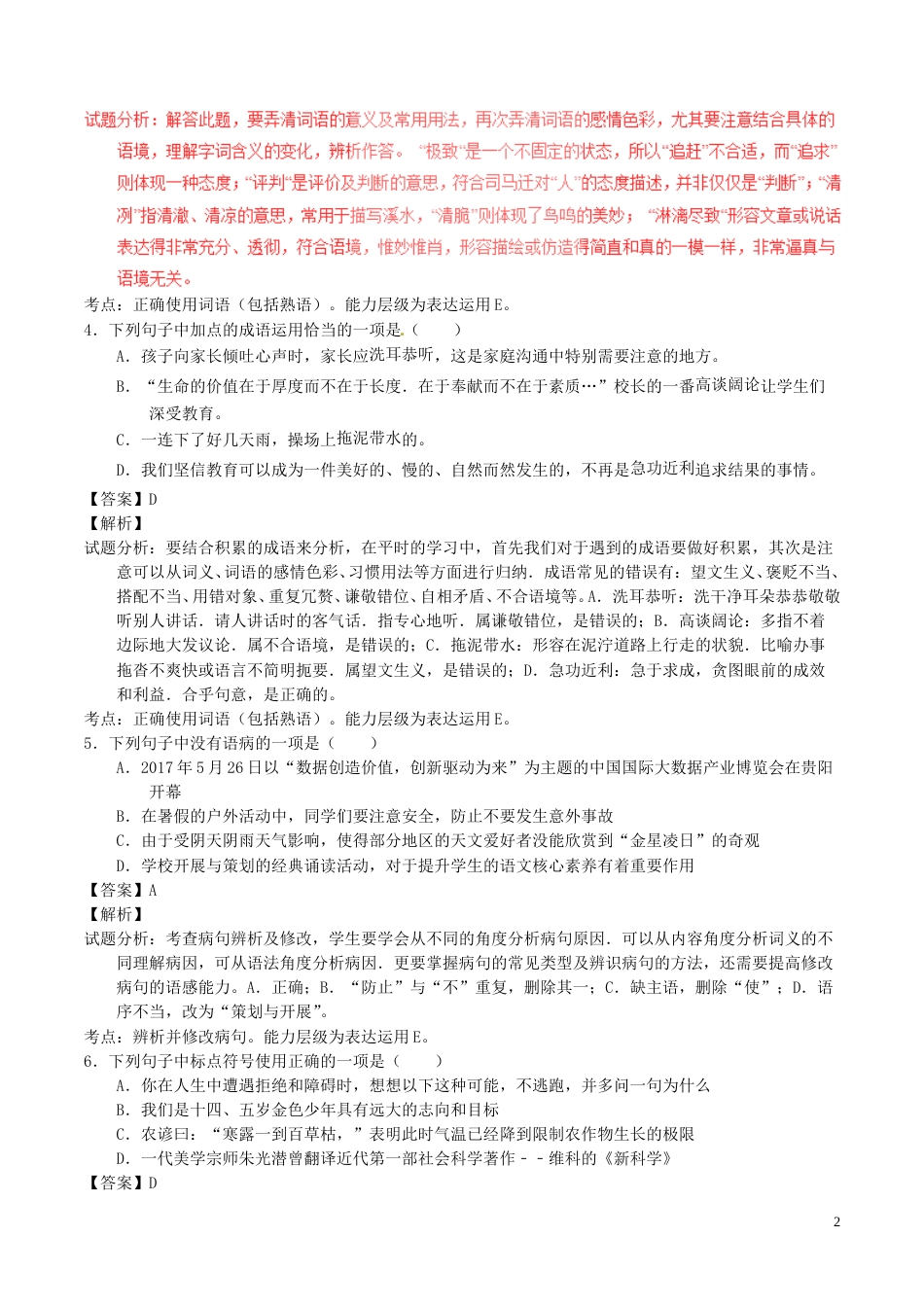 贵州省六盘水市2017年中考语文真题试题（含解析）.doc_第2页