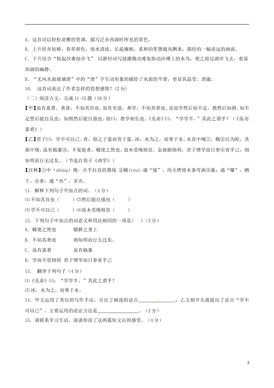 贵州省六盘水市2017年中考语文真题试题（含答案）.doc_第3页