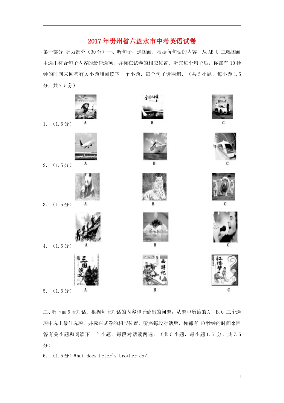 贵州省六盘水市2017年中考英语真题试题（含解析）.doc_第1页