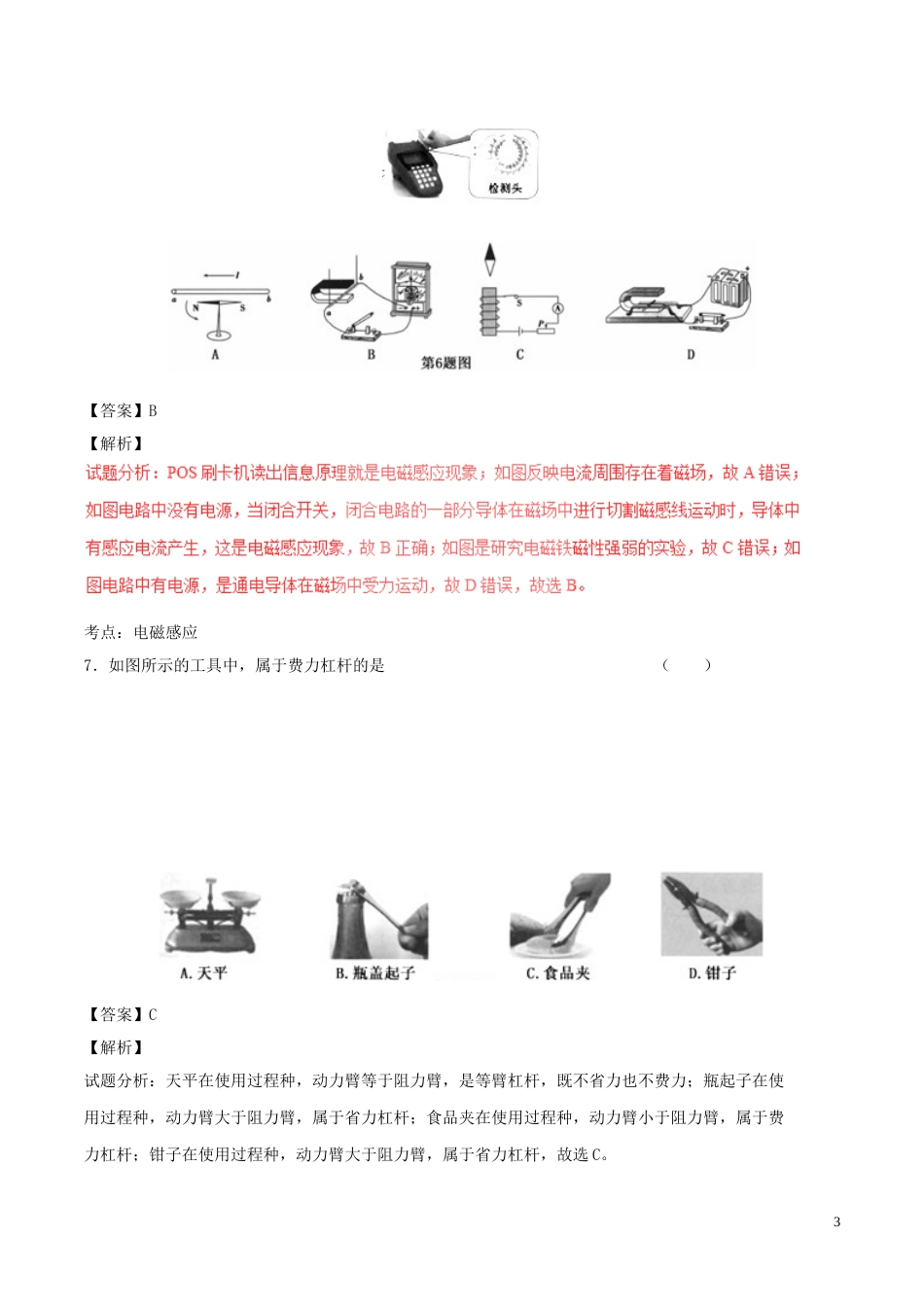 贵州省六盘水市2017年中考物理真题试题（含解析）.DOC_第3页