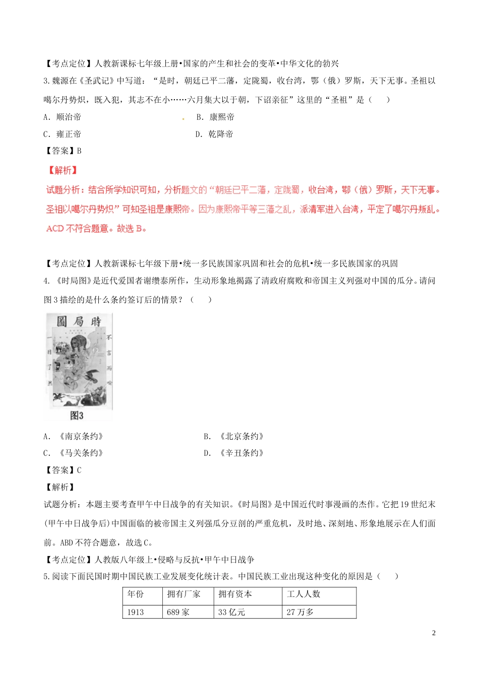 贵州省六盘水市2017年中考历史真题试题（含解析）.doc_第2页