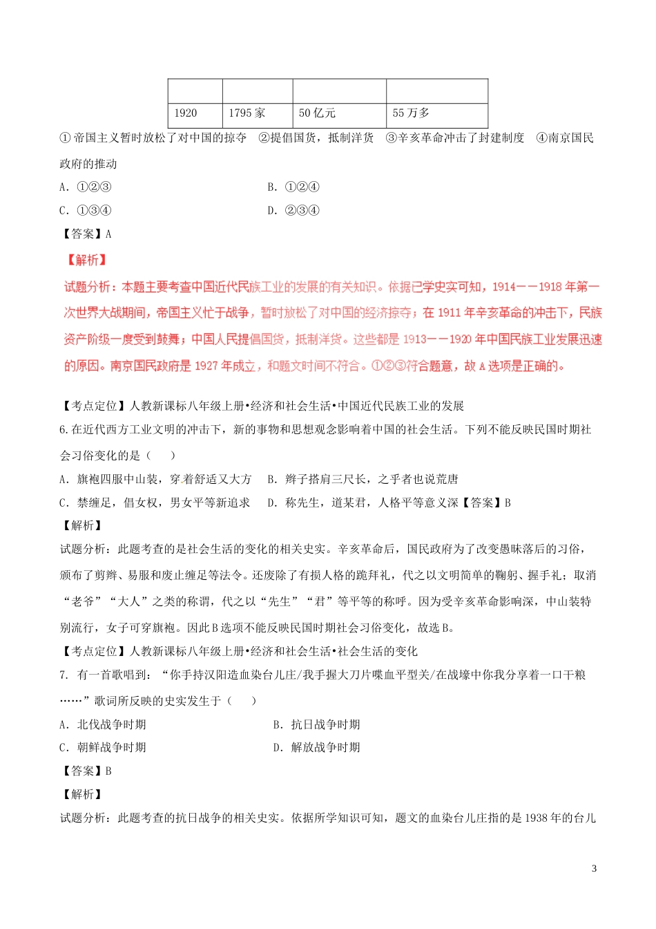 贵州省六盘水市2017年中考历史真题试题（含解析）.doc_第3页