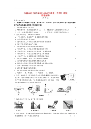 贵州省六盘水市2017年中考理综（物理部分）真题试题（含答案）.DOC