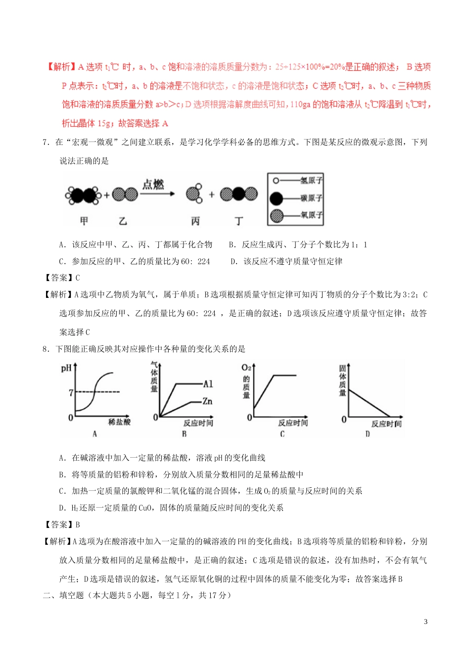 贵州省六盘水市2017年中考化学真题试题（含解析）.DOC_第3页