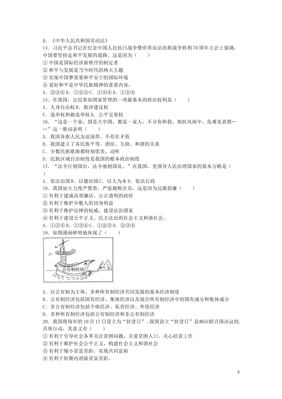 贵州省六盘水市2016年中考政治真题试题（含解析）.doc_第3页