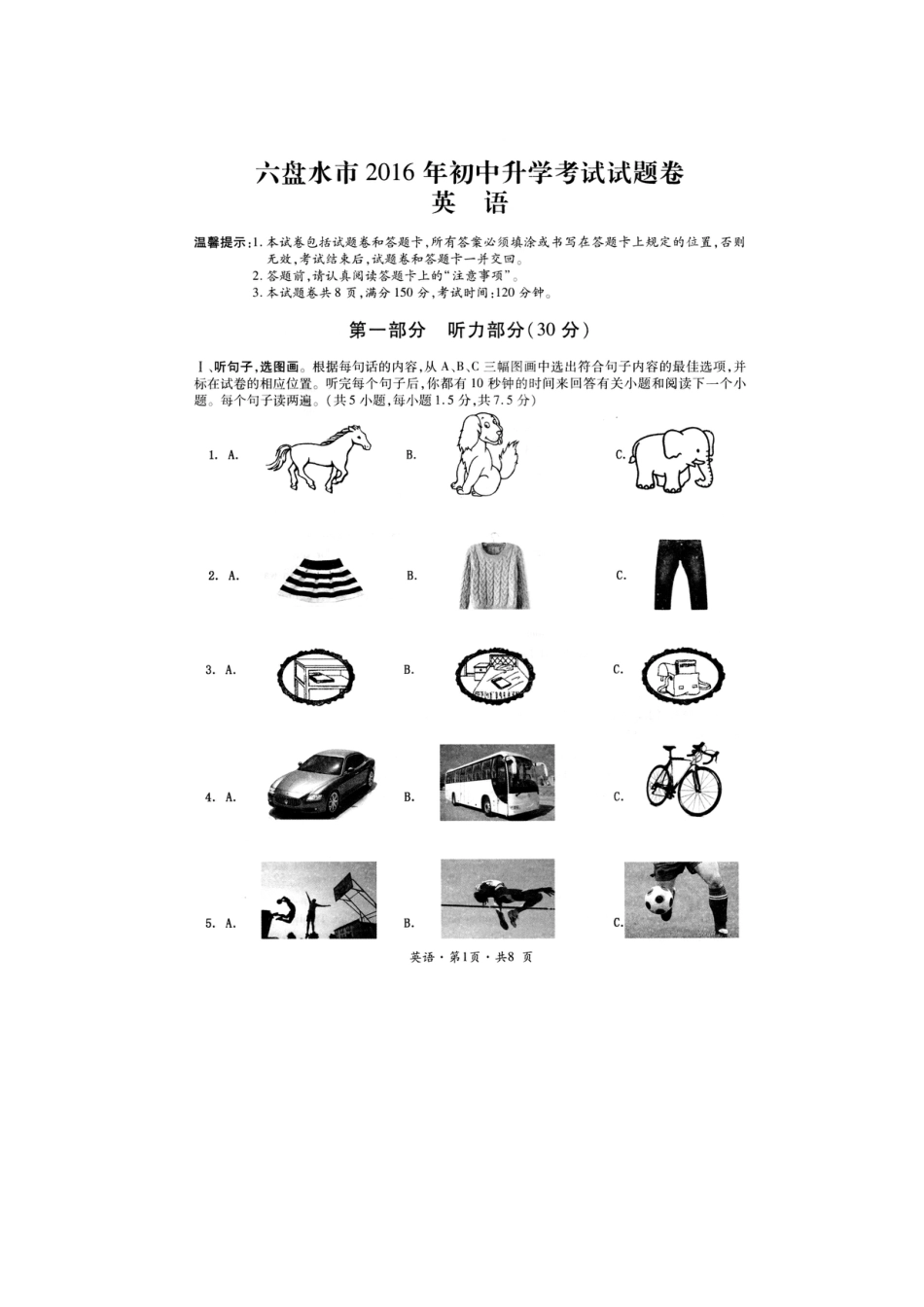 贵州省六盘水市2016年中考英语真题试题（pdf，含答案）.pdf_第1页