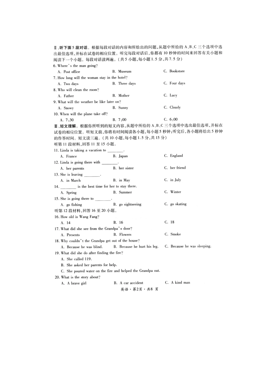 贵州省六盘水市2016年中考英语真题试题（pdf，含答案）.pdf_第2页
