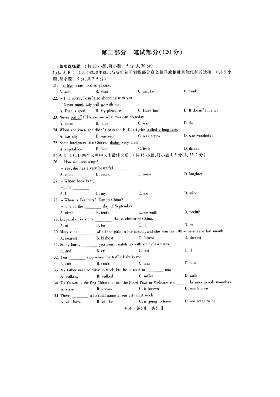 贵州省六盘水市2016年中考英语真题试题（pdf，含答案）.pdf_第3页