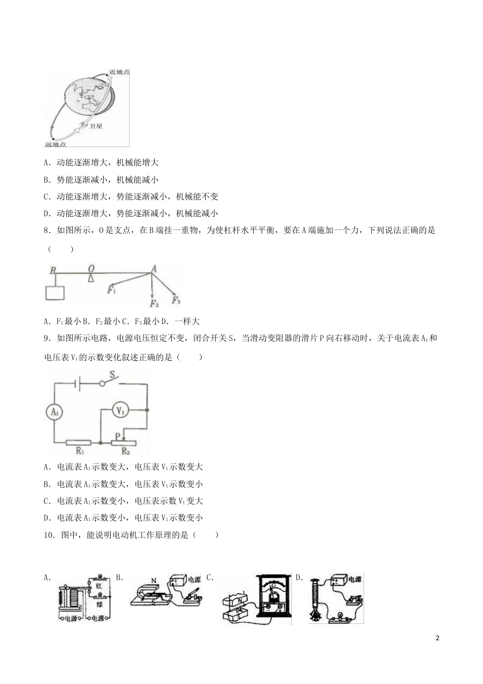 贵州省六盘水市2016年中考理综（物理部分）真题试题（含解析）.DOC_第2页