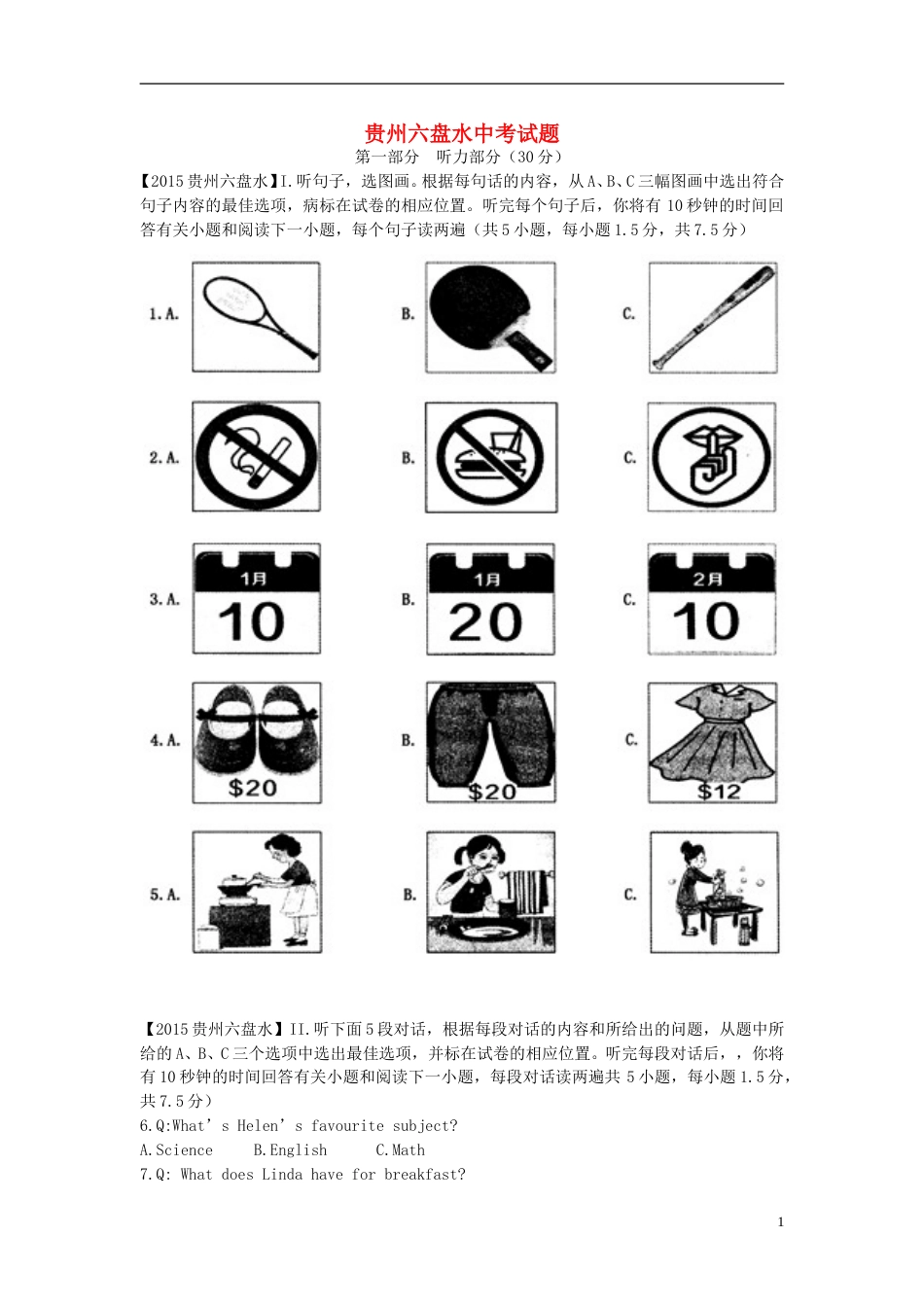 贵州省六盘水市2015年中考英语真题试题（含解析）.doc_第1页