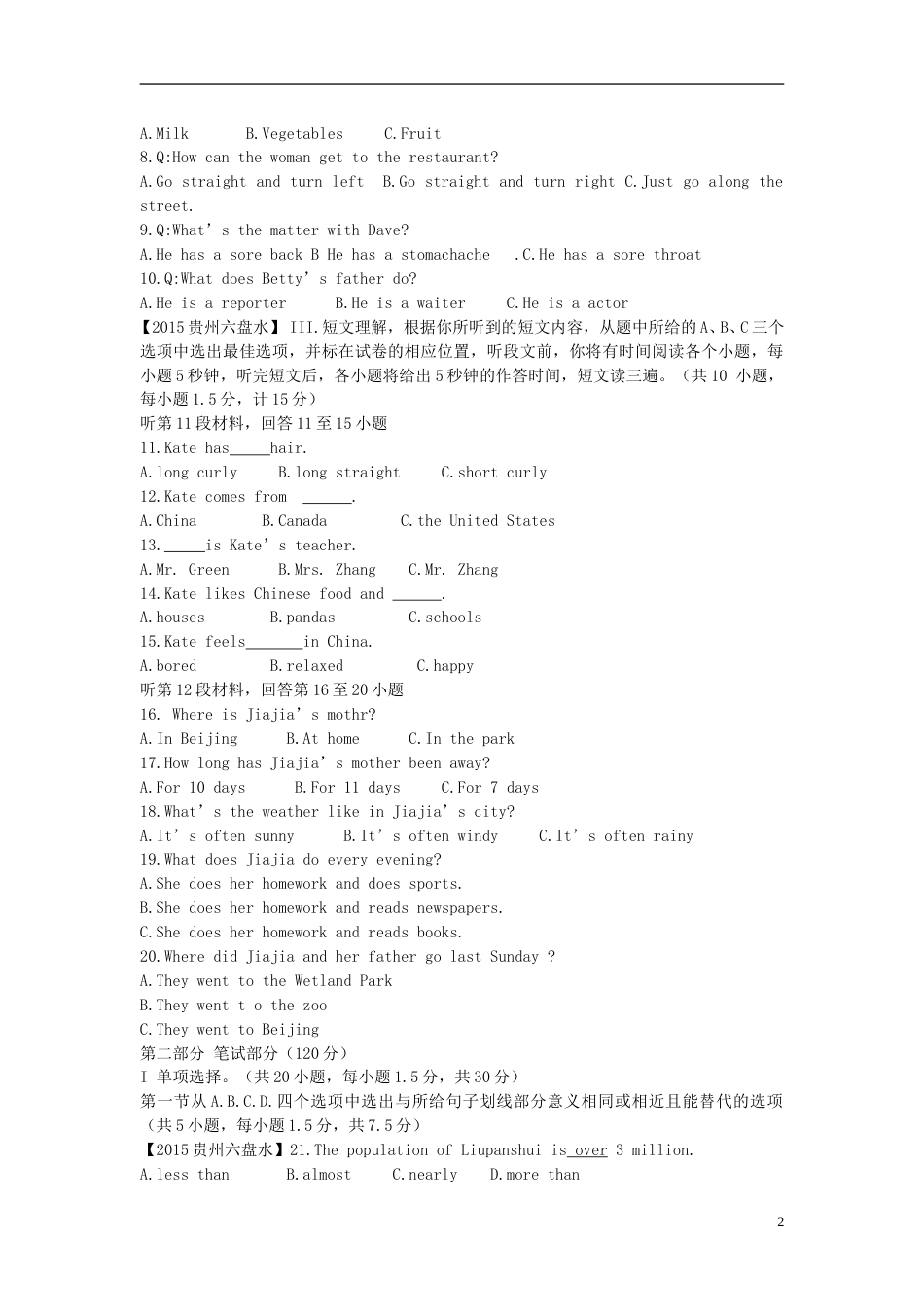 贵州省六盘水市2015年中考英语真题试题（含解析）.doc_第2页