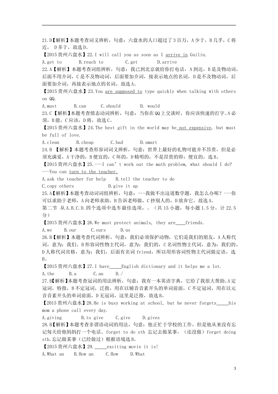 贵州省六盘水市2015年中考英语真题试题（含解析）.doc_第3页