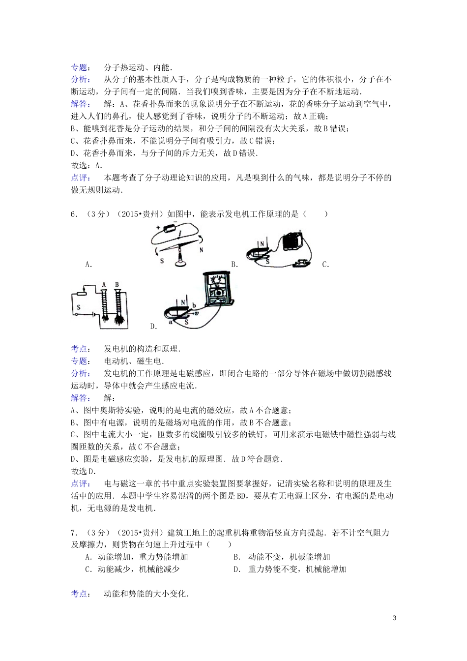 贵州省六盘水市2015年中考物理真题试题（含解析）.doc_第3页