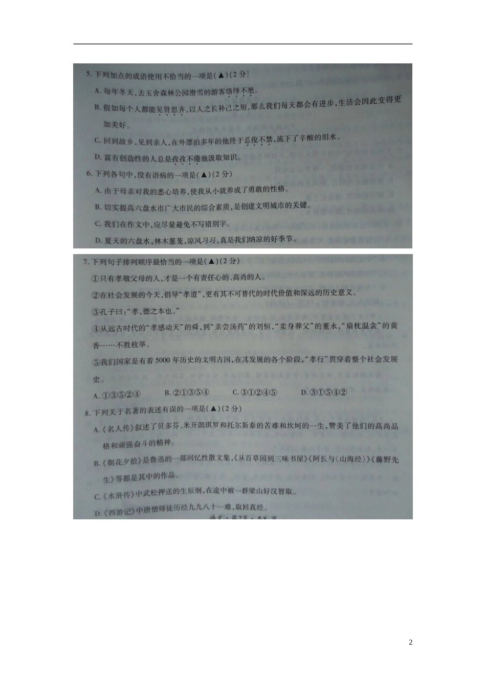 贵州省六盘水2015年中考语文真题试题（扫描版，无答案）.doc_第2页