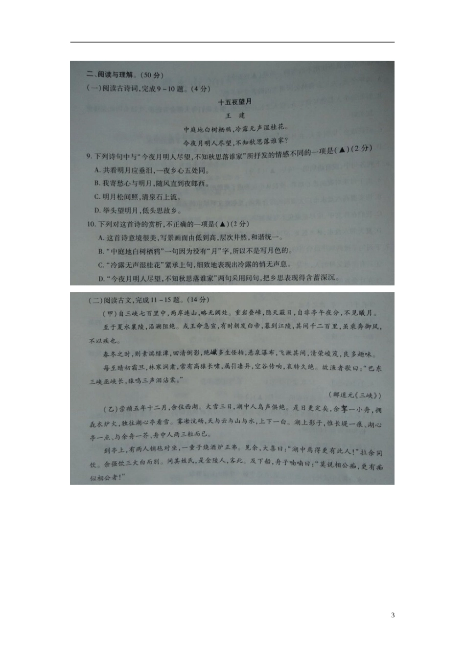 贵州省六盘水2015年中考语文真题试题（扫描版，无答案）.doc_第3页
