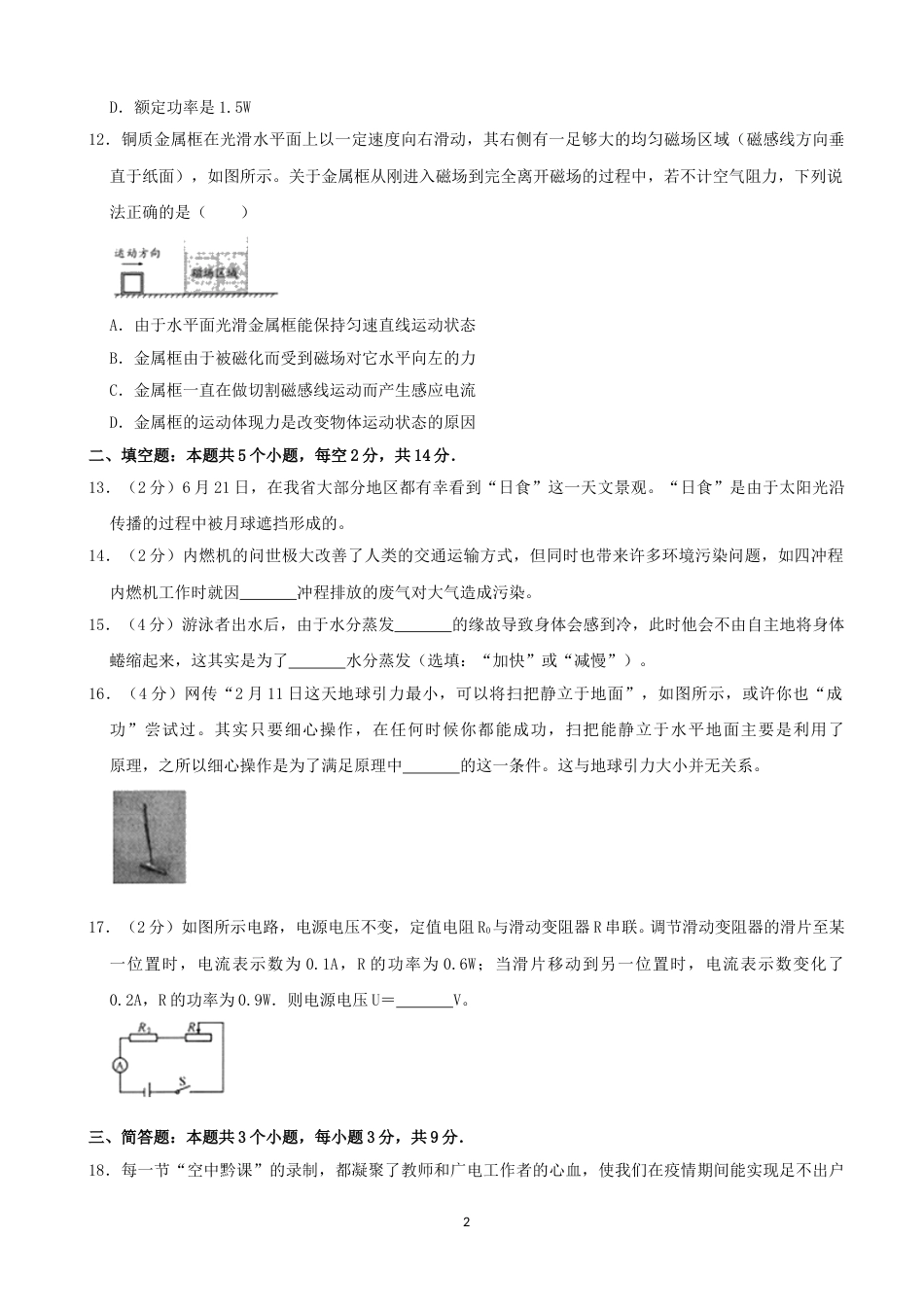 贵州省贵阳市2020年中考物理试题(word版-含解析).doc_第2页