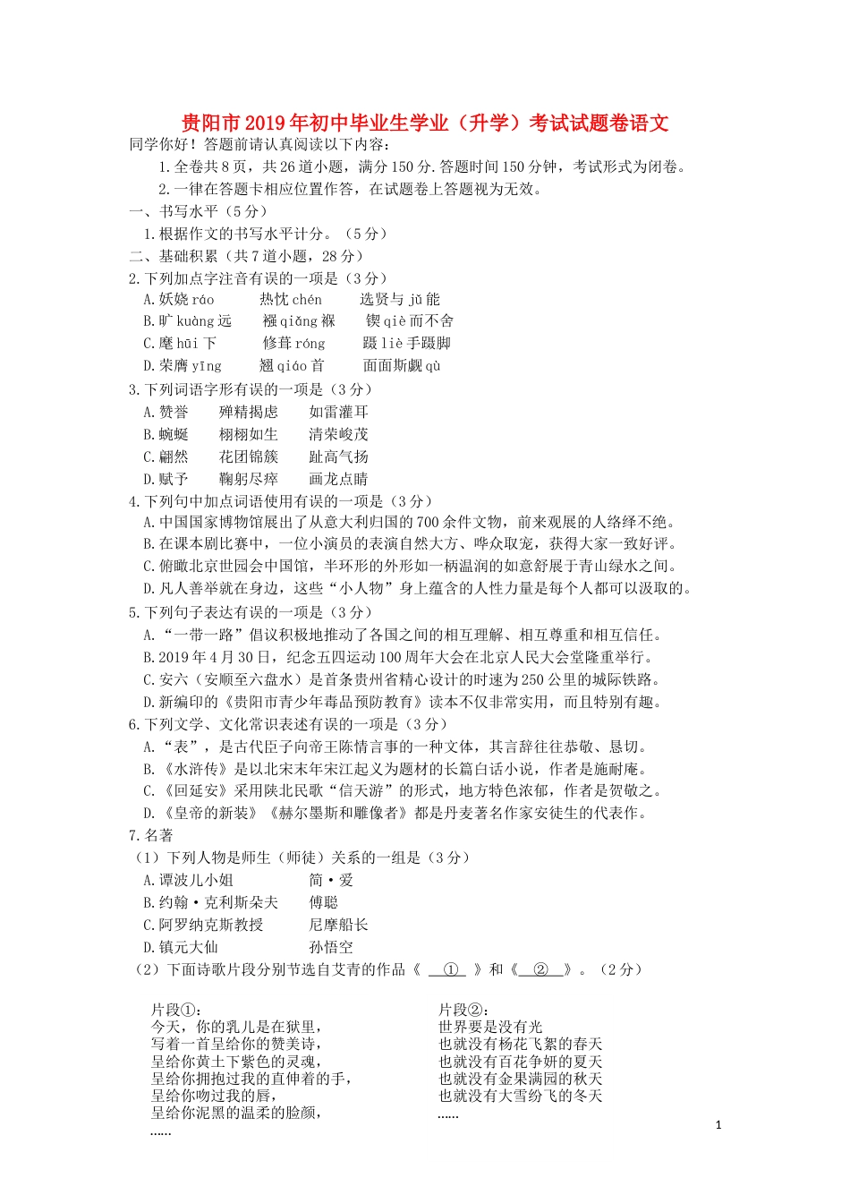 贵州省贵阳市2019年中考语文真题试题.doc_第1页