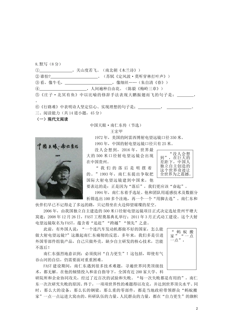 贵州省贵阳市2019年中考语文真题试题.doc_第2页