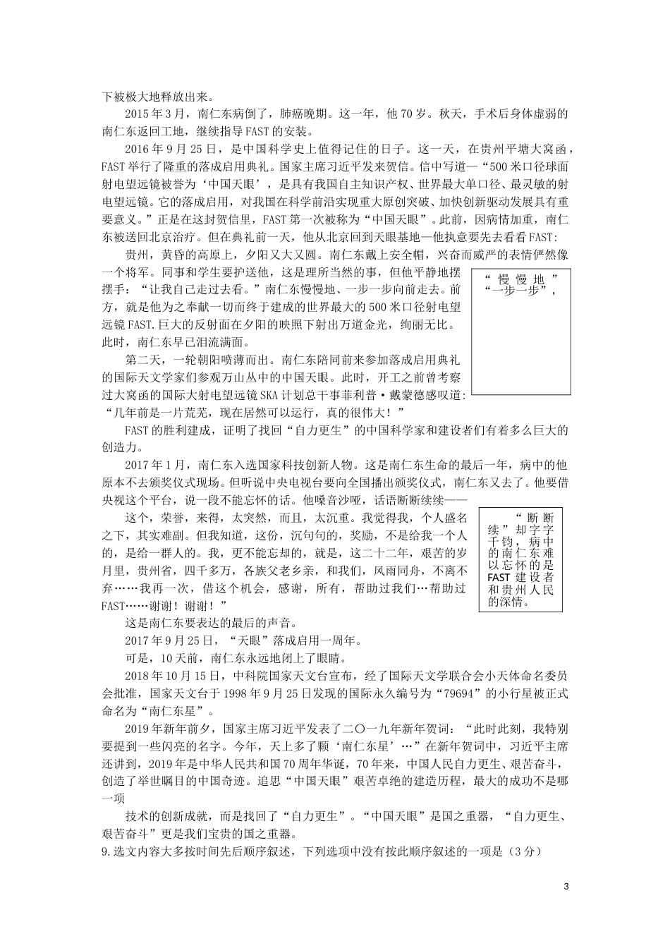 贵州省贵阳市2019年中考语文真题试题.doc_第3页