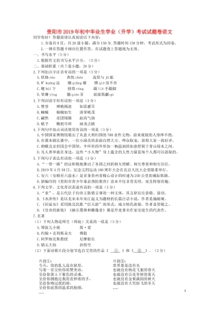 贵州省贵阳市2019年中考语文真题试题.doc