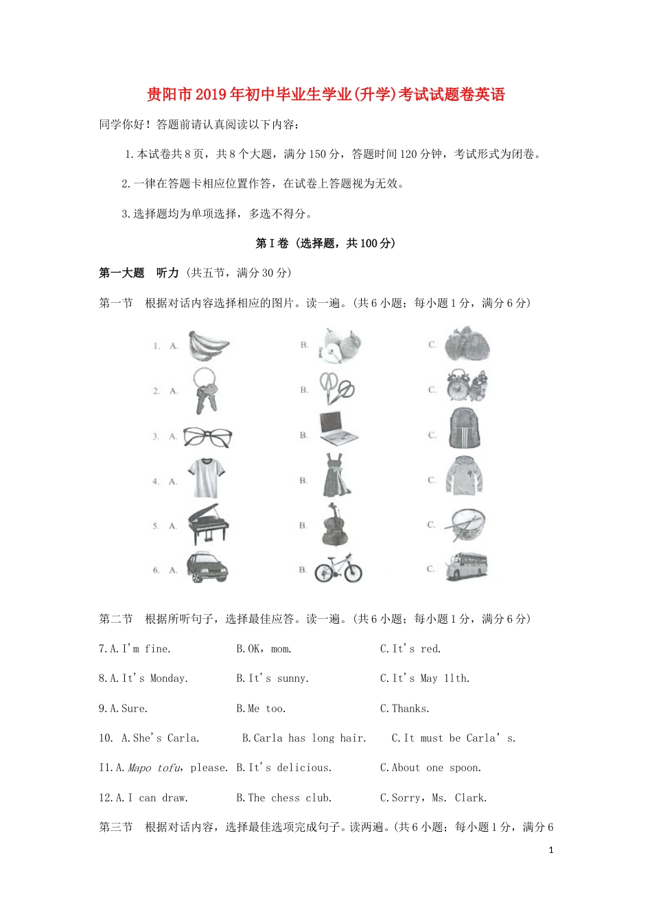 贵州省贵阳市2019年中考英语真题试题.doc_第1页