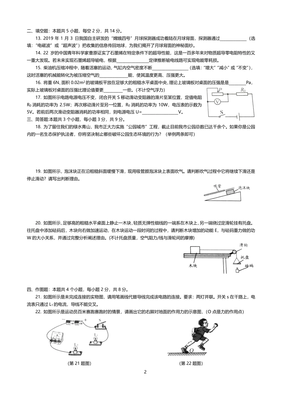 贵州省贵阳市2019年中考物理真题试题（pdf）.pdf_第2页