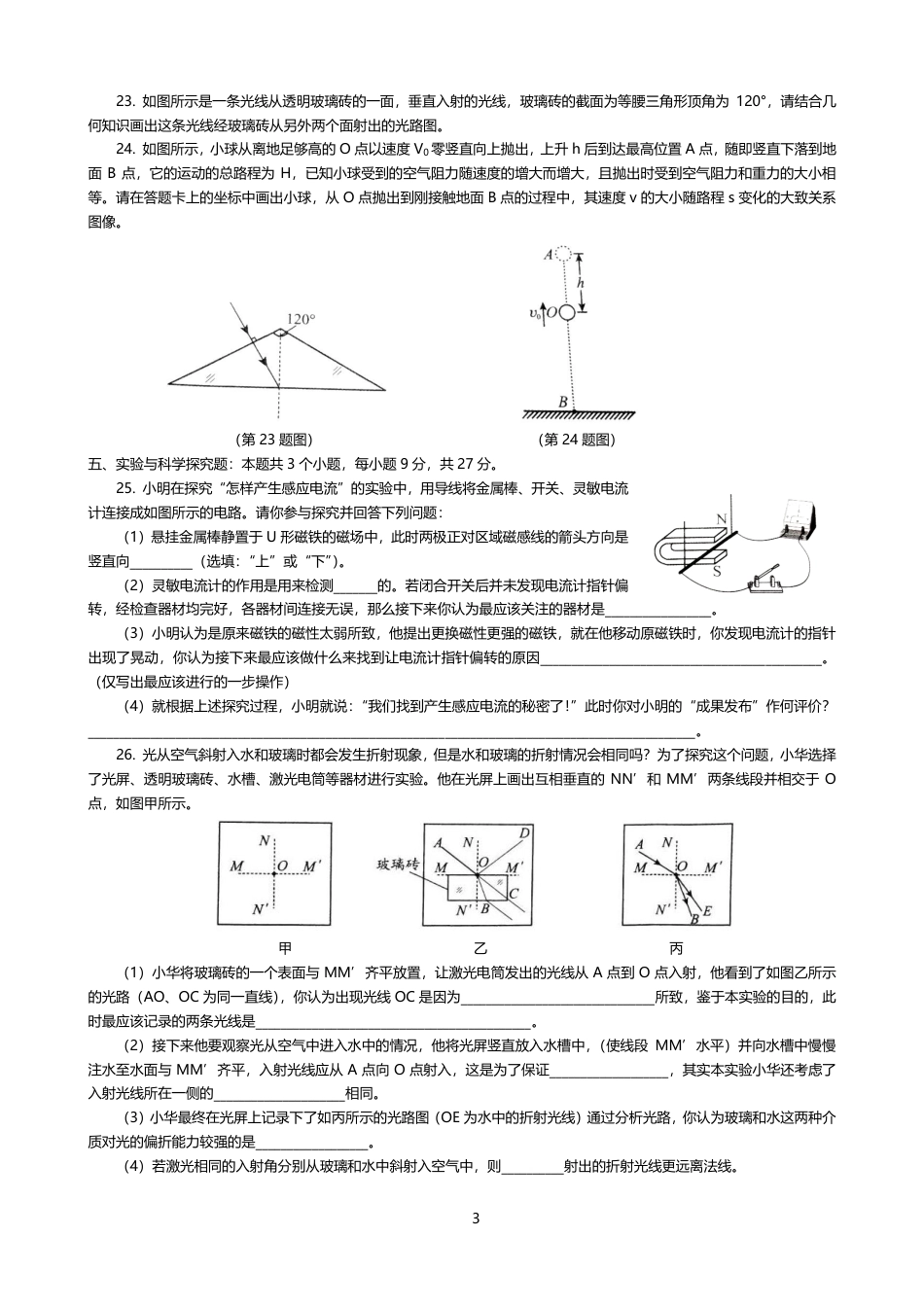 贵州省贵阳市2019年中考物理真题试题（pdf）.pdf_第3页