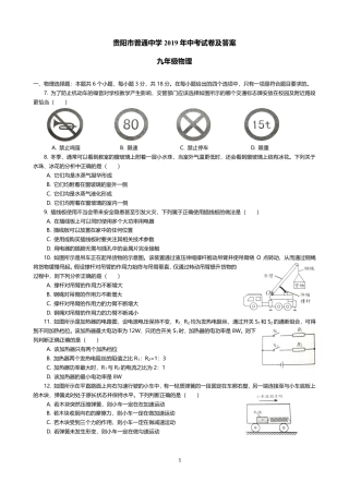 贵州省贵阳市2019年中考物理真题试题（pdf）.pdf