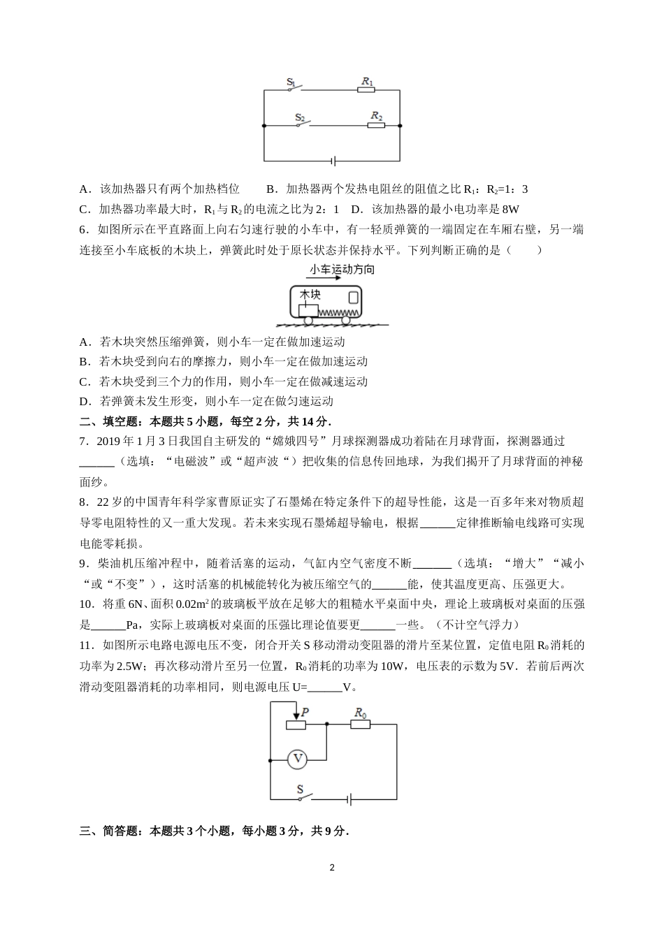 贵州省贵阳市2019年中考物理试题(word版-含解析).doc_第2页