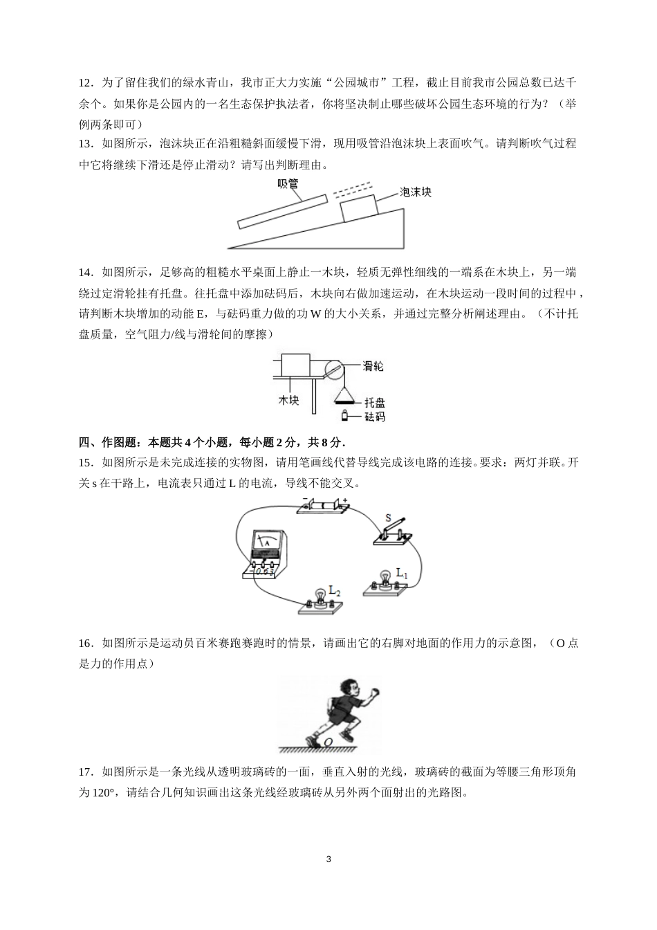 贵州省贵阳市2019年中考物理试题(word版-含解析).doc_第3页