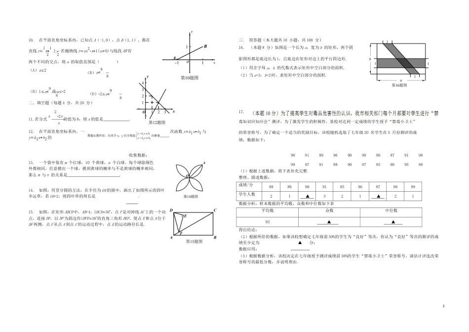 贵州省贵阳市2019年中考数学真题试题.docx_第2页