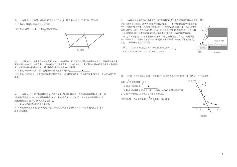 贵州省贵阳市2019年中考数学真题试题.docx_第3页