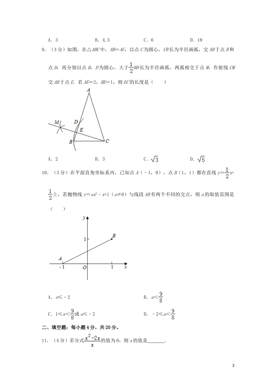 贵州省贵阳市2019年中考数学真题试题（含解析）.doc_第3页