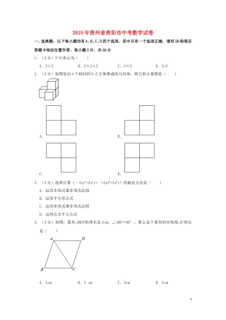 贵州省贵阳市2019年中考数学真题试题（含解析）.doc