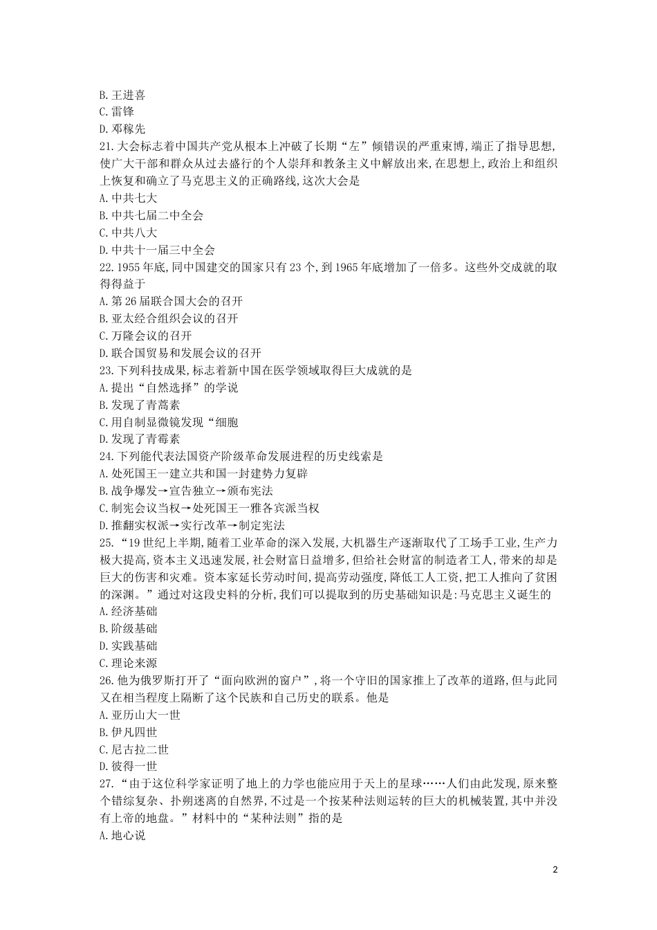 贵州省贵阳市2019年中考历史真题试题.doc_第2页