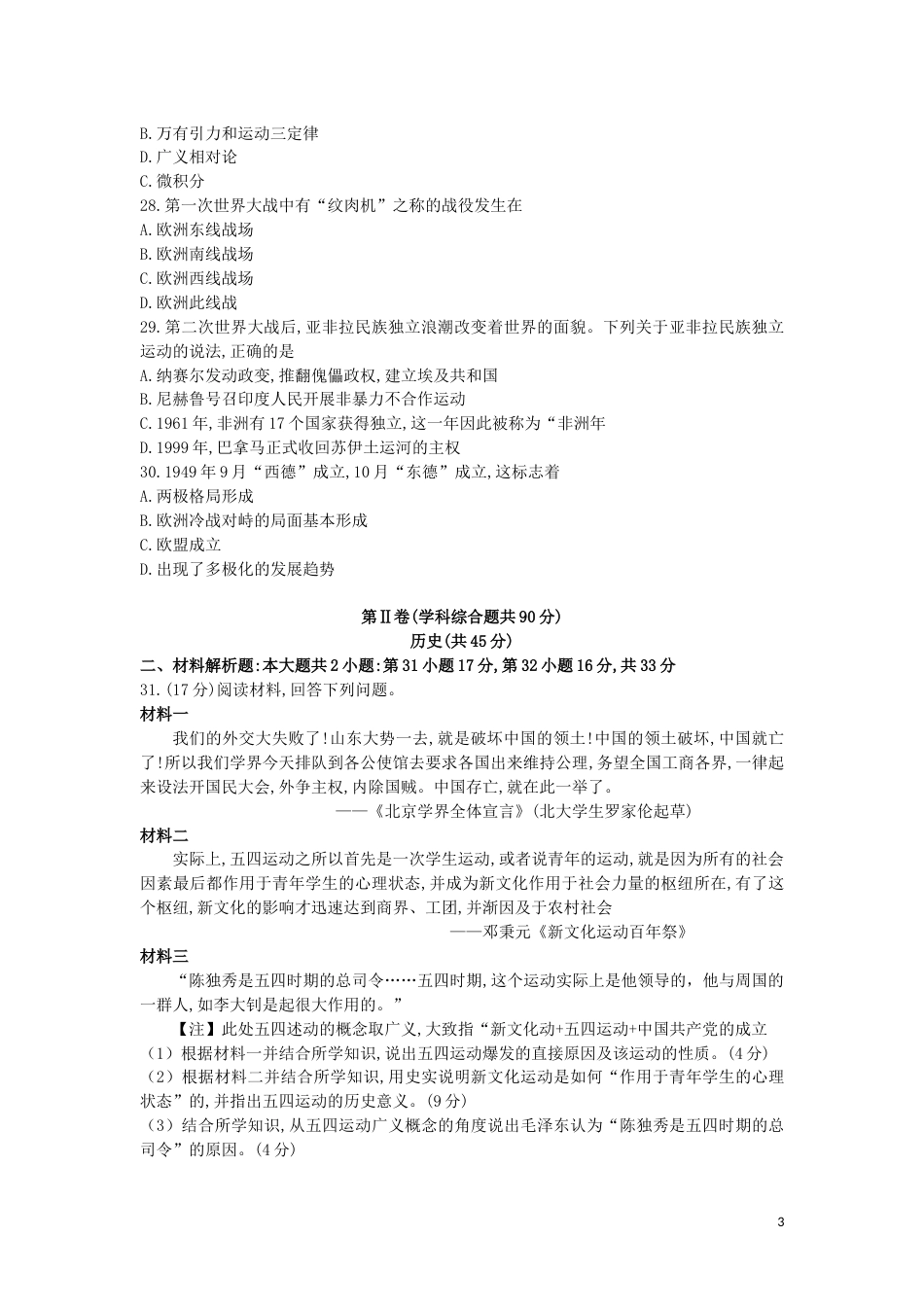 贵州省贵阳市2019年中考历史真题试题.doc_第3页