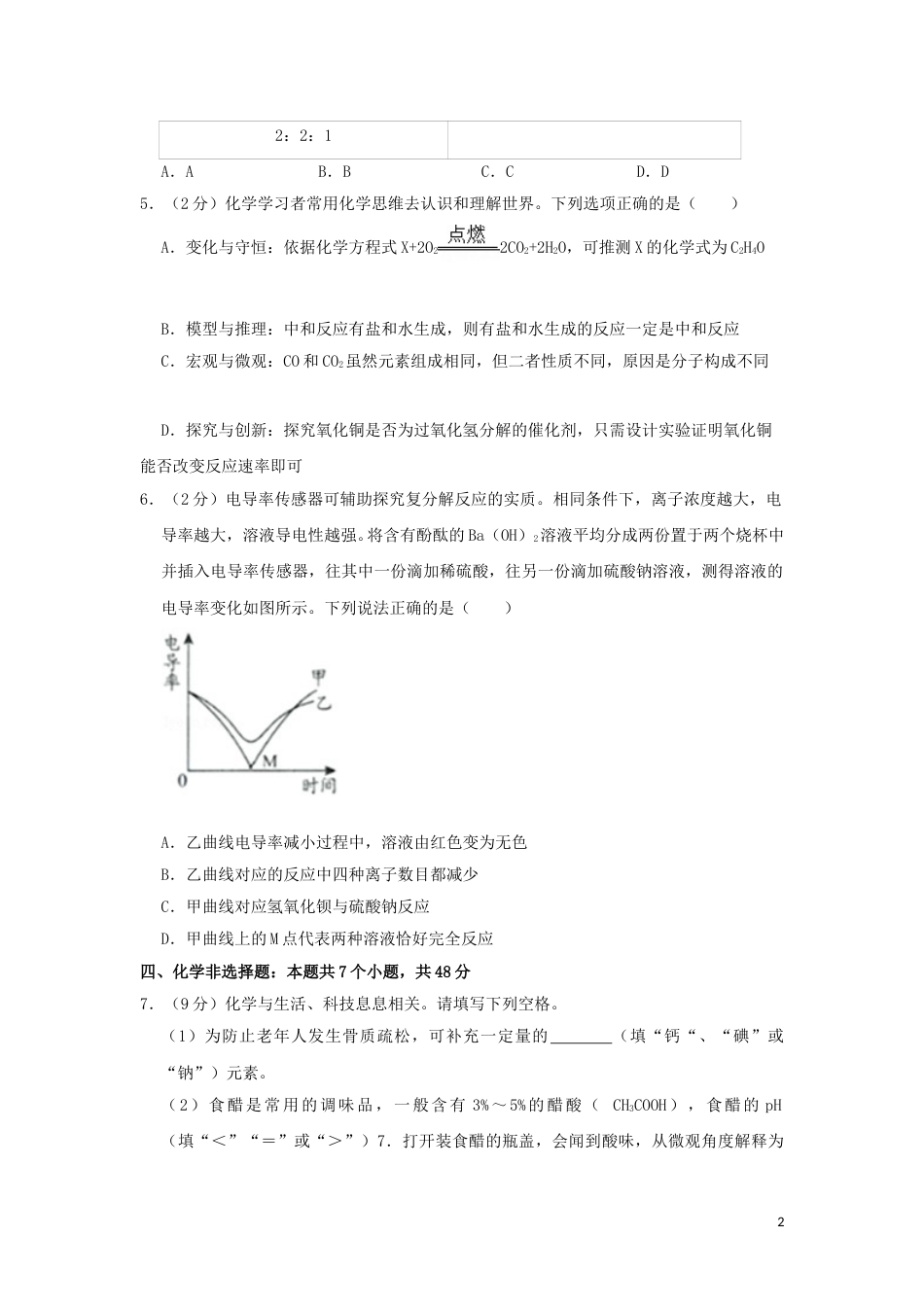 贵州省贵阳市2019年中考化学真题试题.doc_第2页