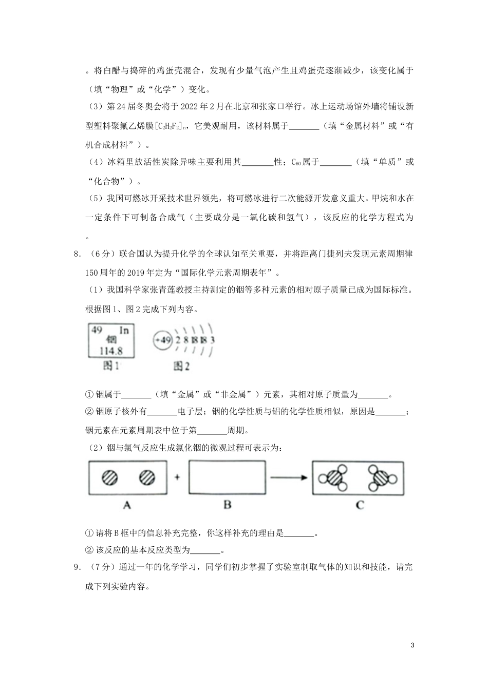 贵州省贵阳市2019年中考化学真题试题.doc_第3页