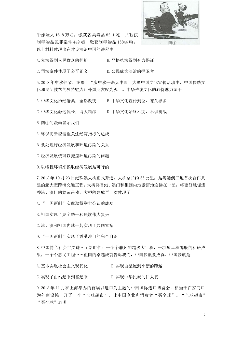 贵州省贵阳市2019年中考道德与法治真题试题.doc_第2页