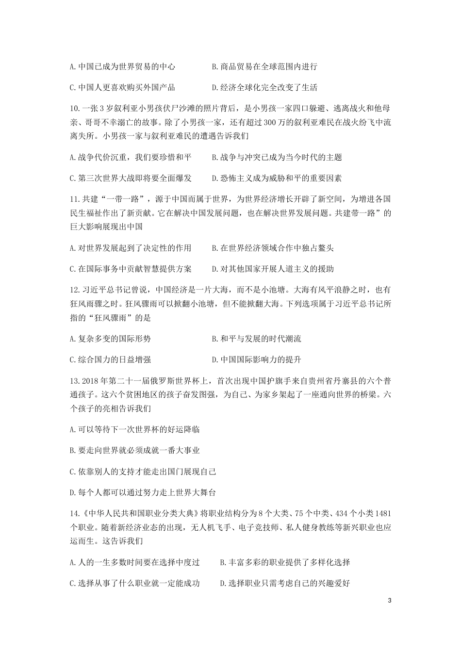 贵州省贵阳市2019年中考道德与法治真题试题.doc_第3页