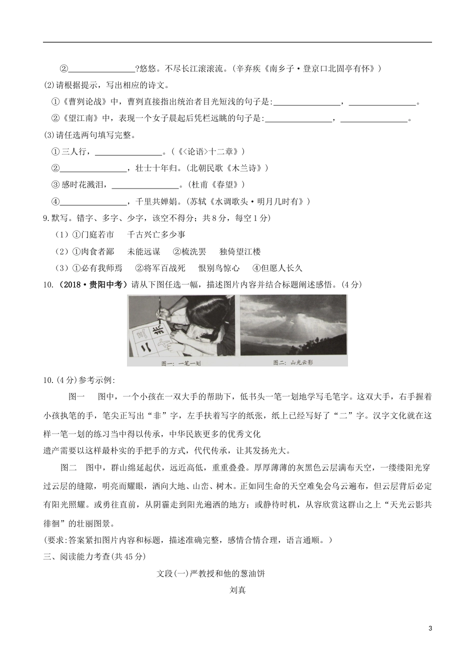 贵州省贵阳市2018年中考语文真题试题（含答案）.doc_第3页