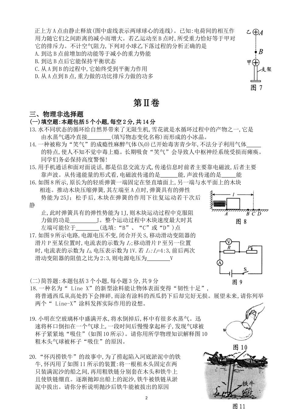 贵州省贵阳市2018年中考物理试题(word版-含解析).doc_第2页