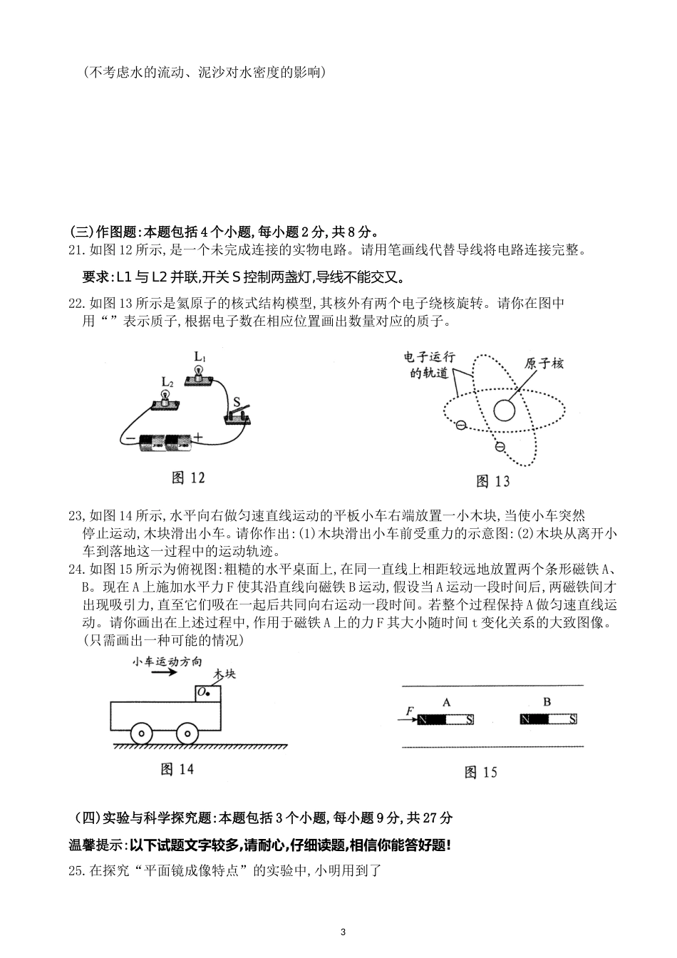 贵州省贵阳市2018年中考物理试题(word版-含解析).doc_第3页