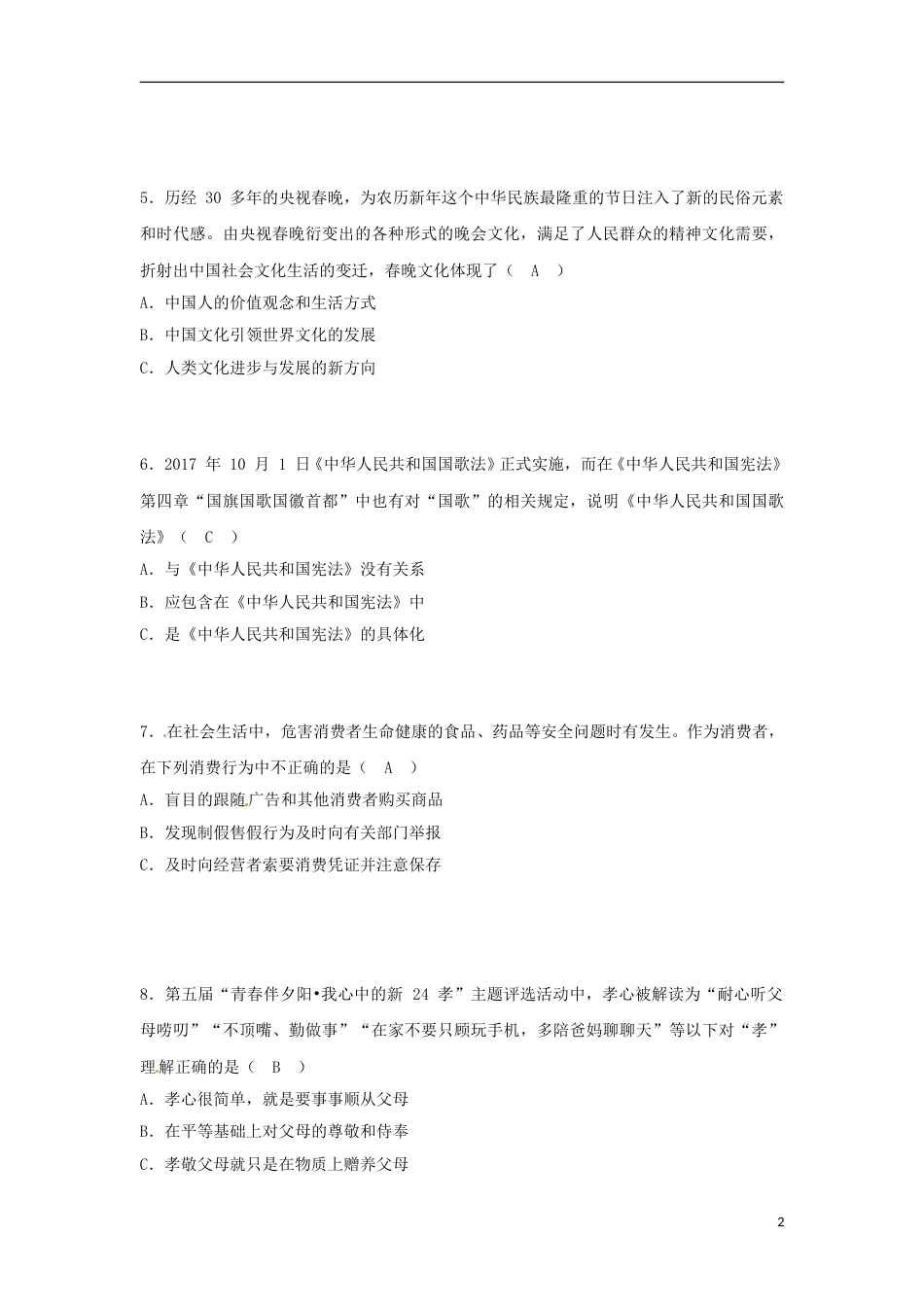 贵州省贵阳市2018年中考文综（思想品德部分）真题试题（含答案）.doc_第2页